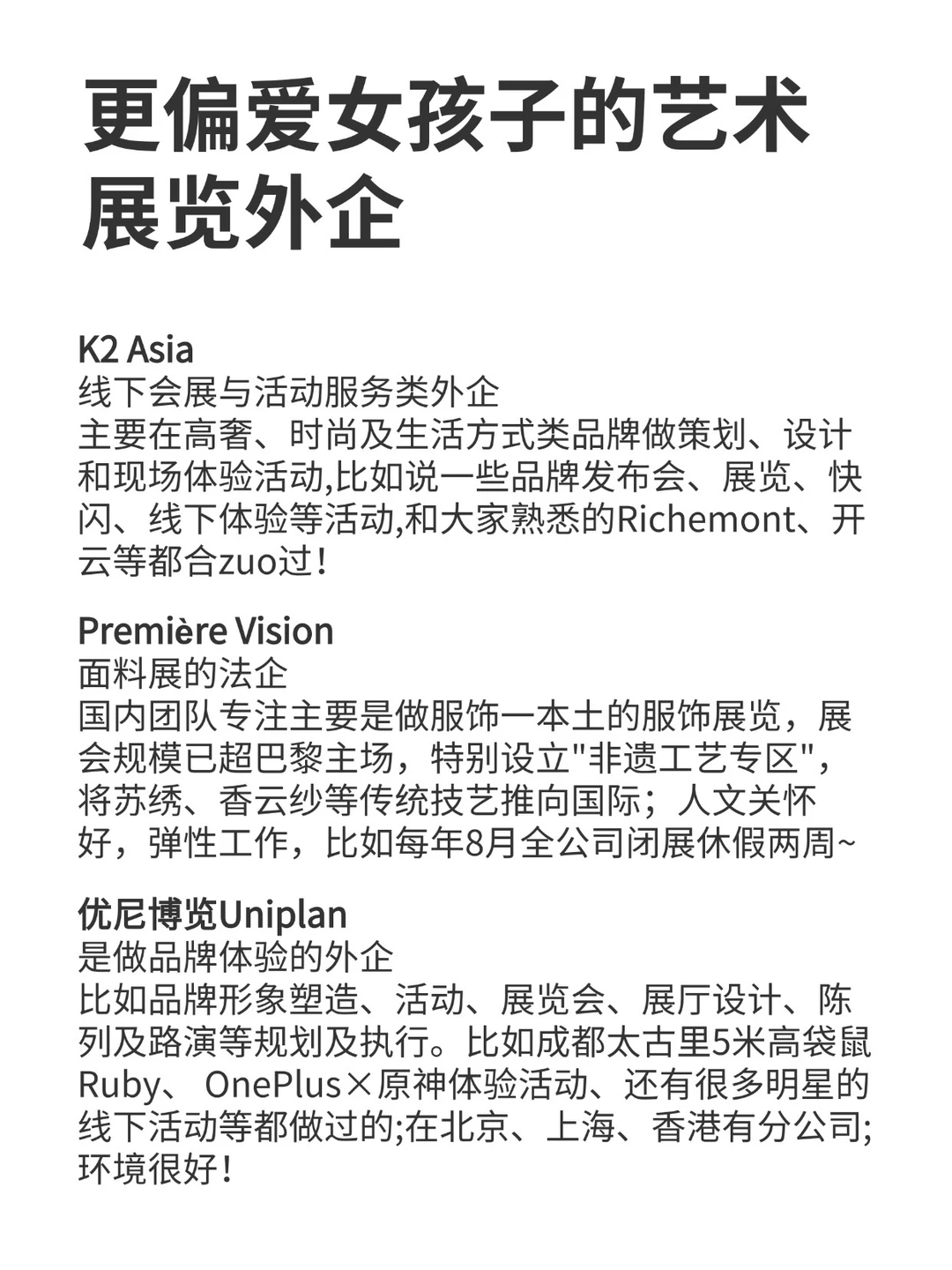 更偏爱女孩子的艺术展览外企