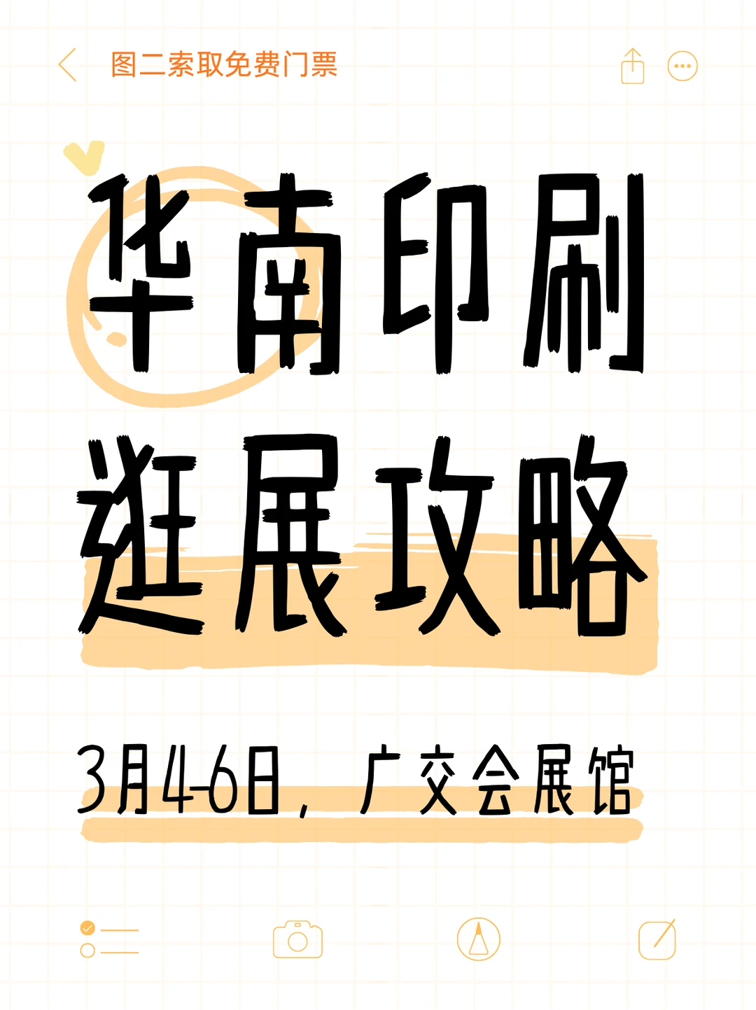 2026华南印刷展攻略！时间+地点+门票！