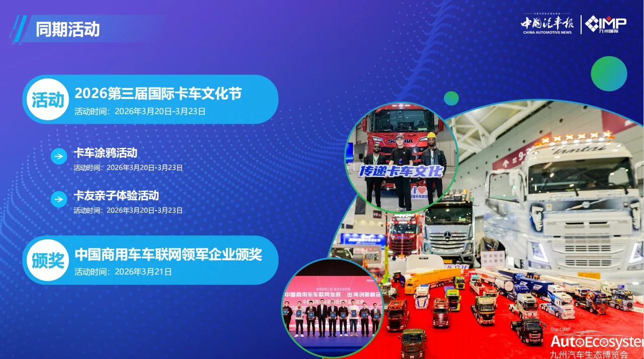 2026深圳国际商用车展