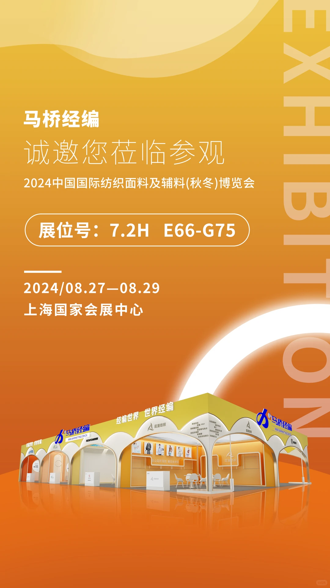 纺织展的展台居然能美成 行走的名片