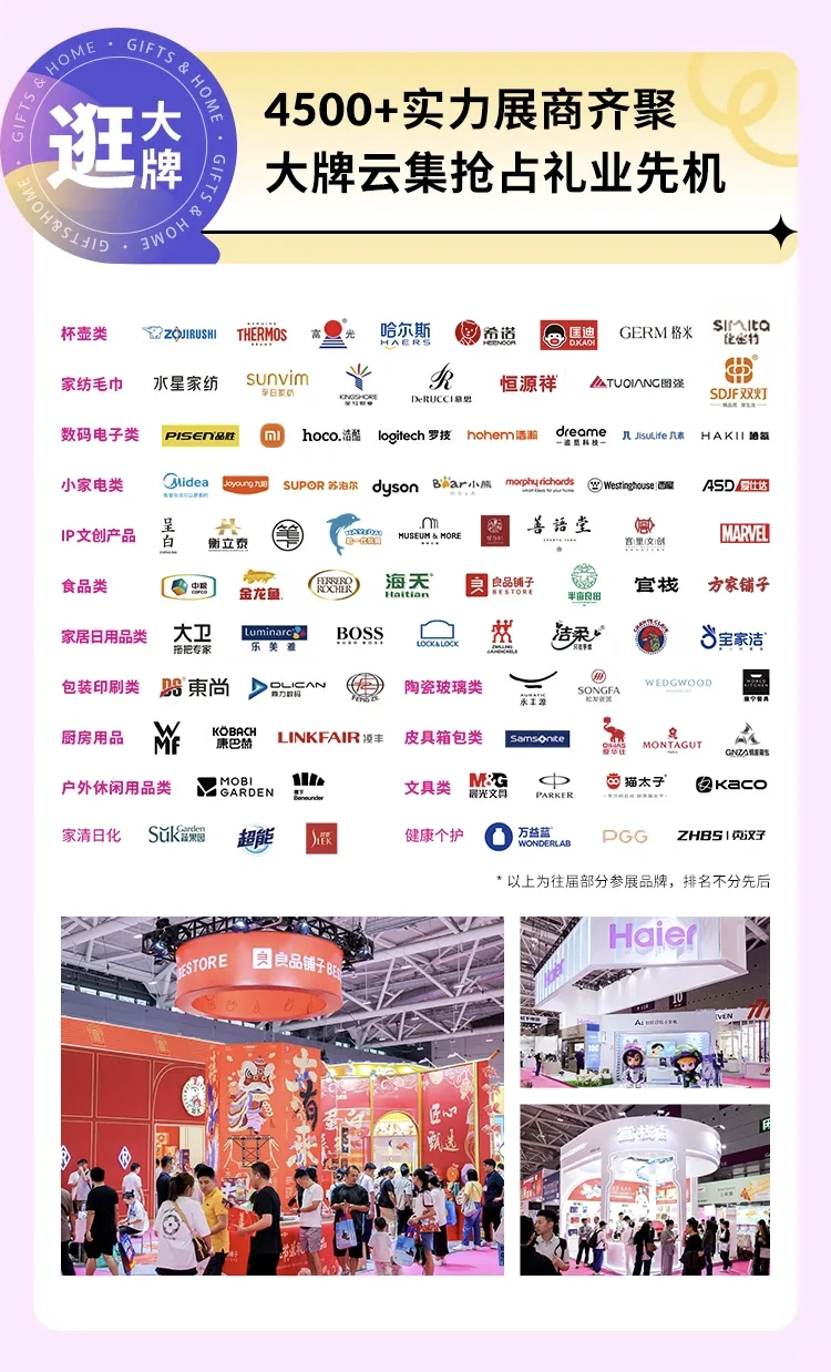 顶级盛会！2026礼品行业动向