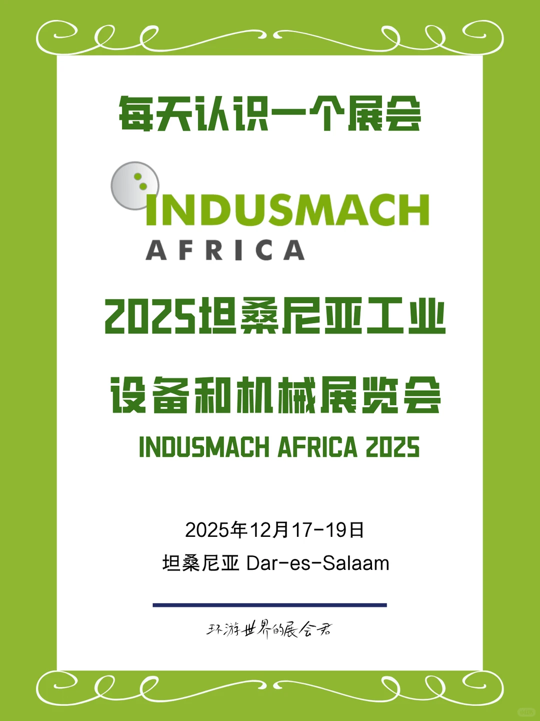 每天认识一个展会|坦桑尼亚工业机械设备展