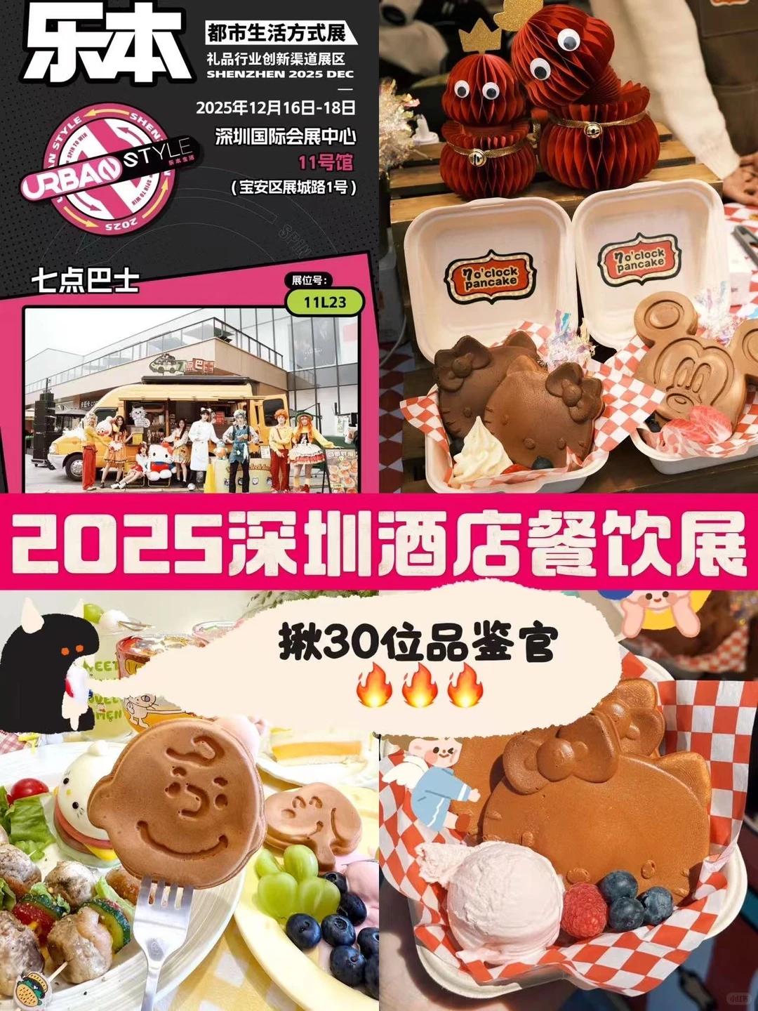 深圳国际酒店及餐饮博览会｜请你吃30份松饼