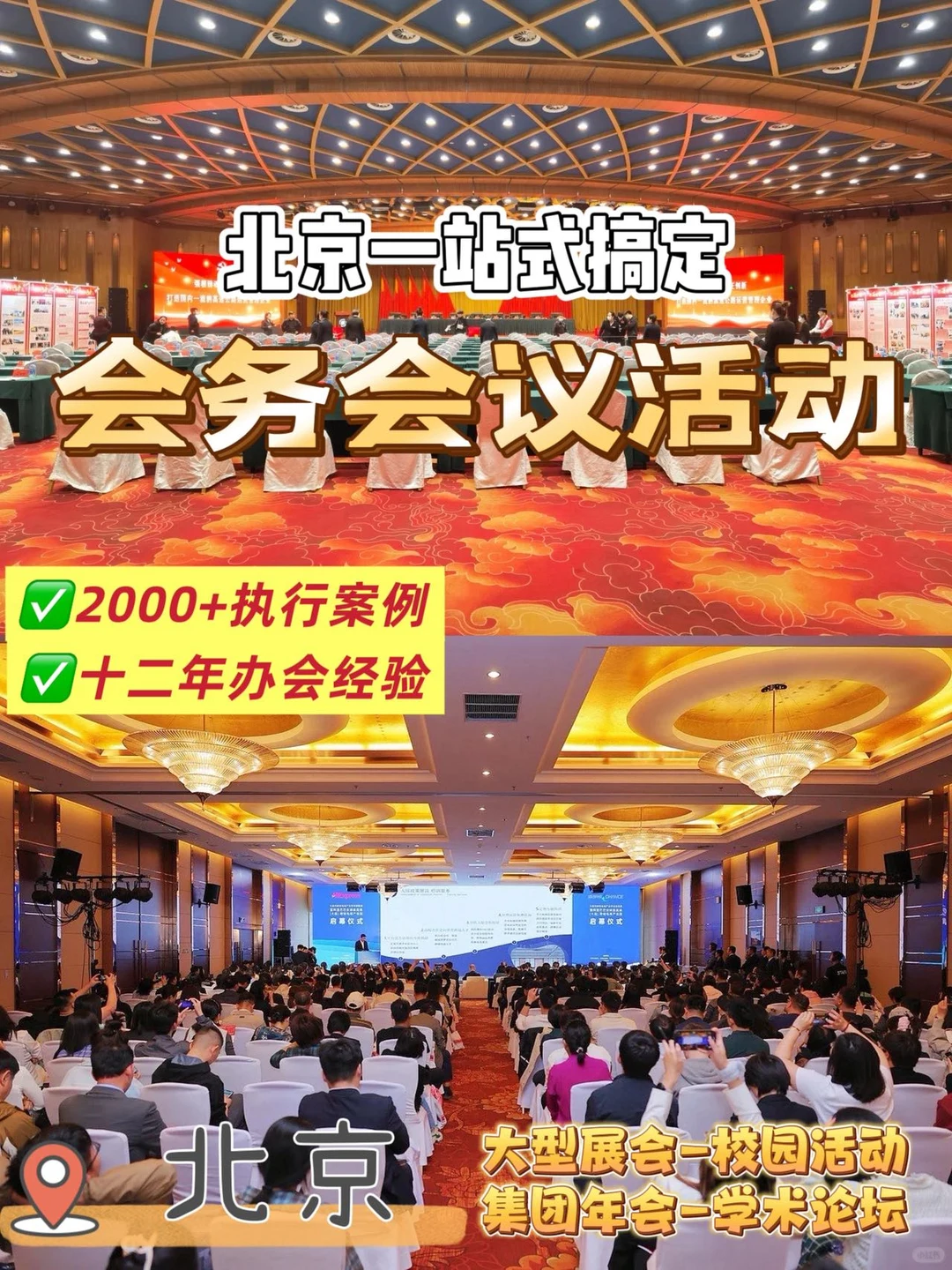?会议策划 | 已办 2000 + 场活动一站式搞