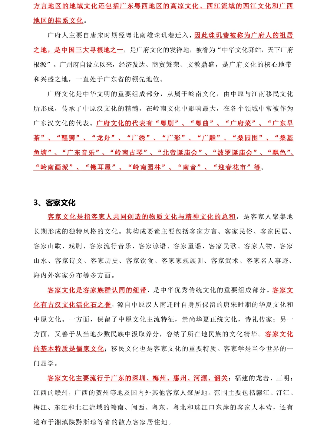 2026广东省考——广东省情知识点大全