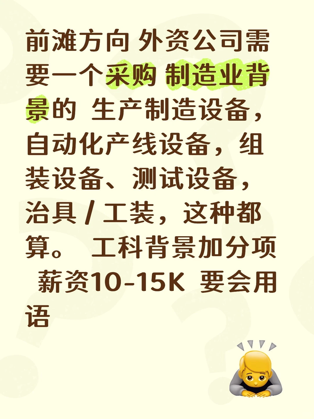 上海前滩 外资 招采购