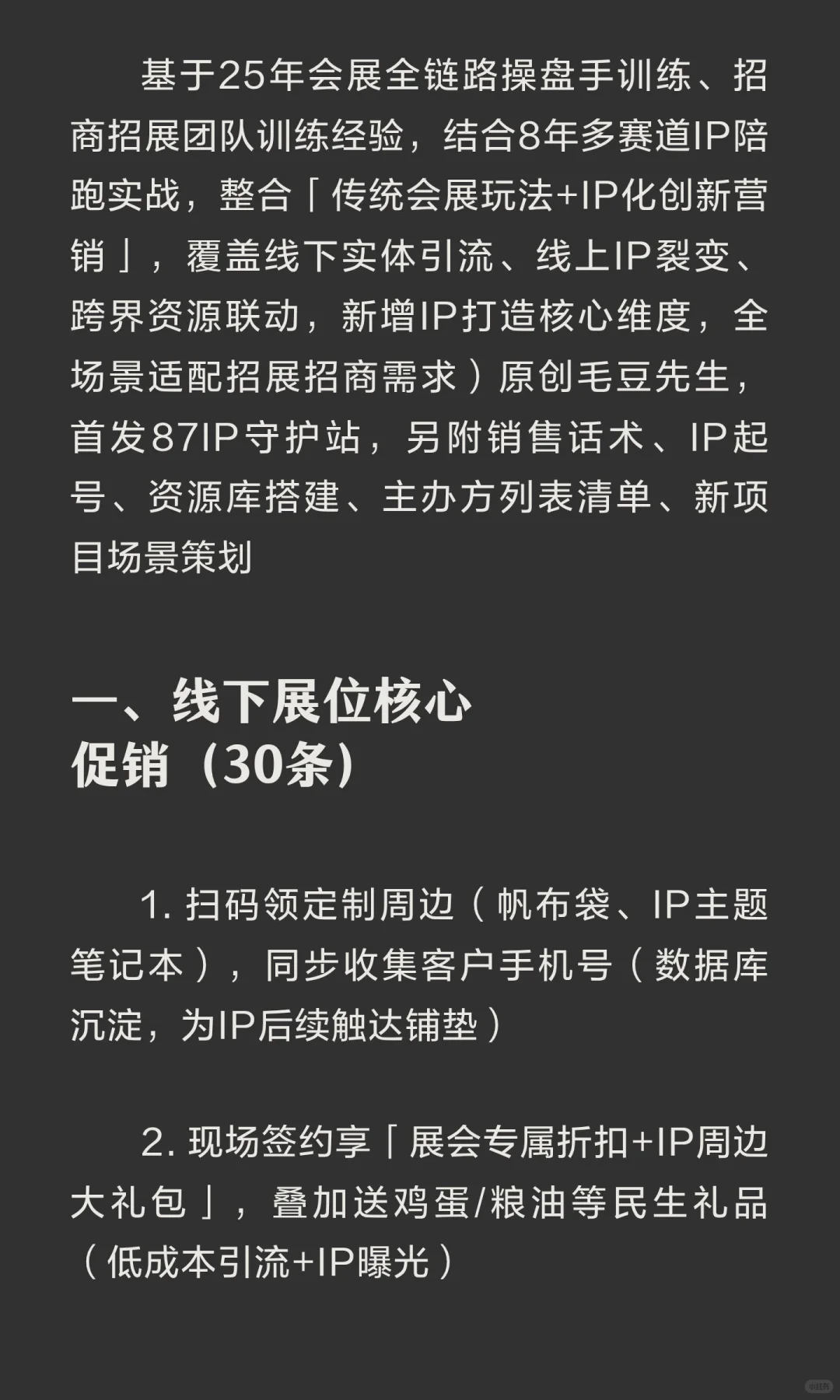 疯狂招展销售100种方法