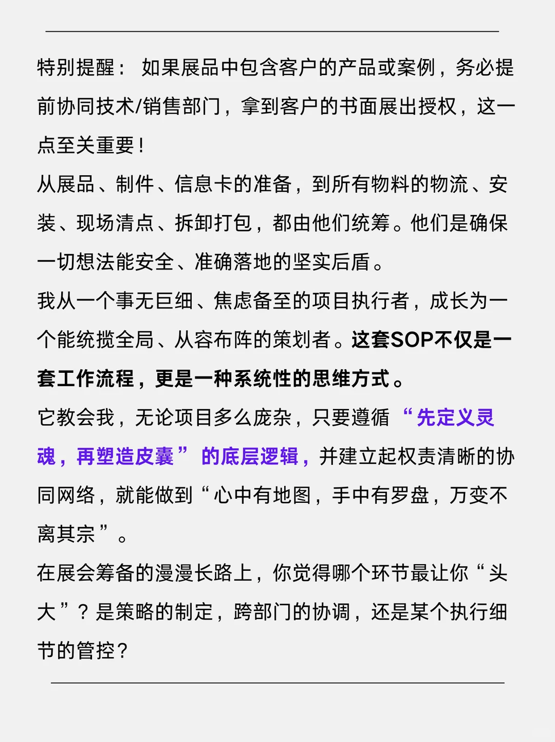 我用这套SOP，主导了60余场海内外大展