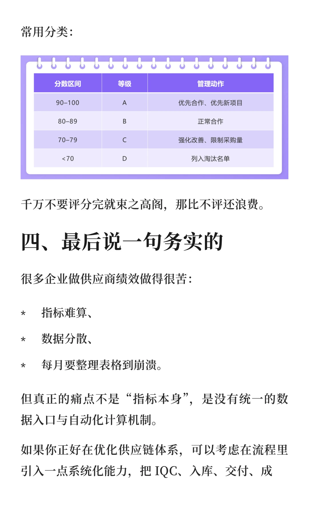 一文讲透！18个供应商绩效指标与评分公式
