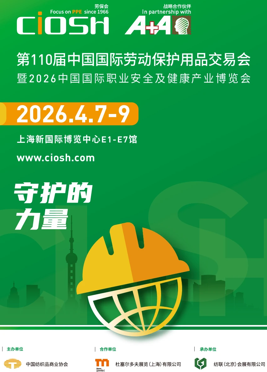 2026 上海劳保展|安全人必冲的顶流盛会