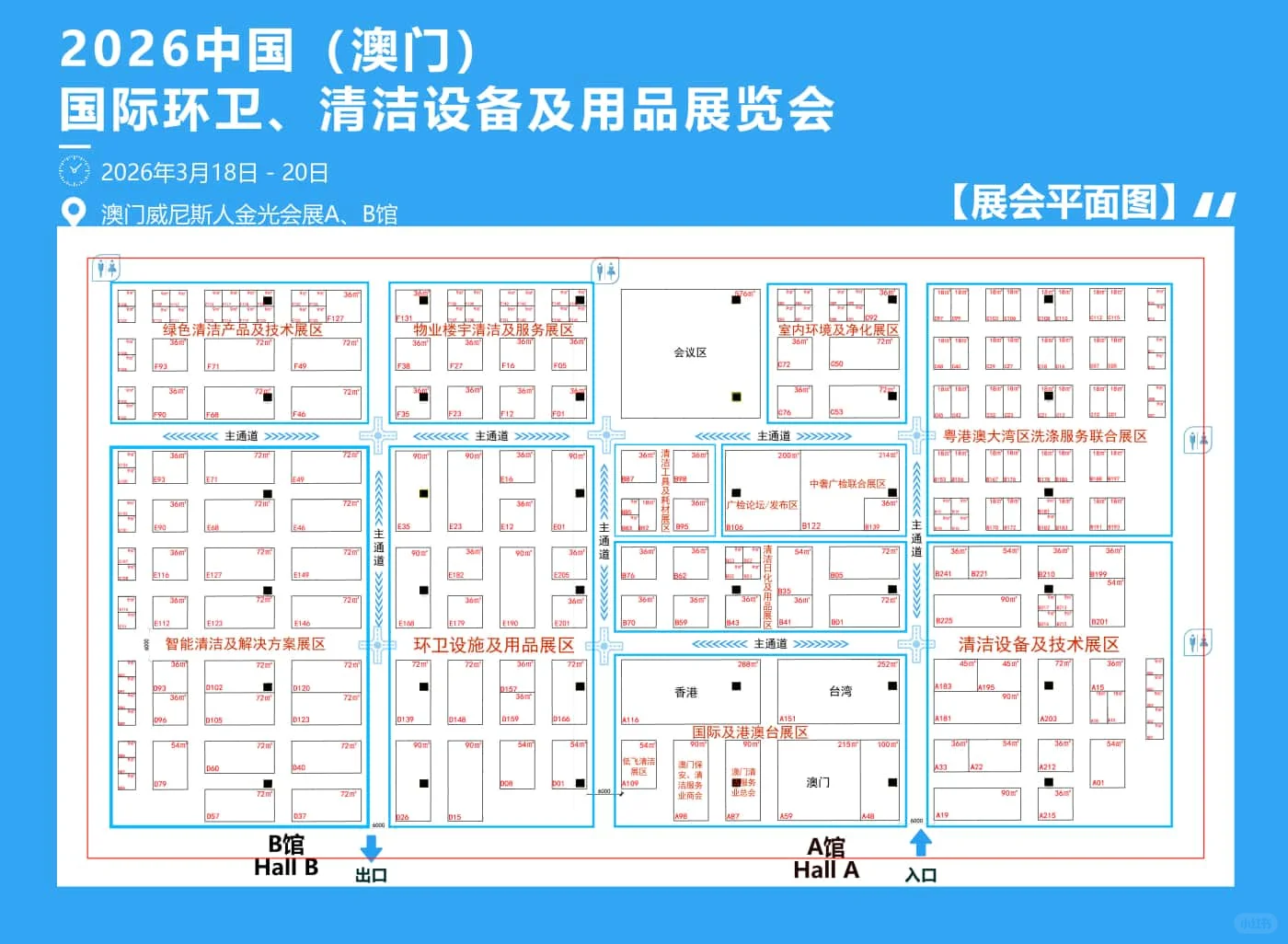 2026中国澳门国际环卫、清洁设备及用品展