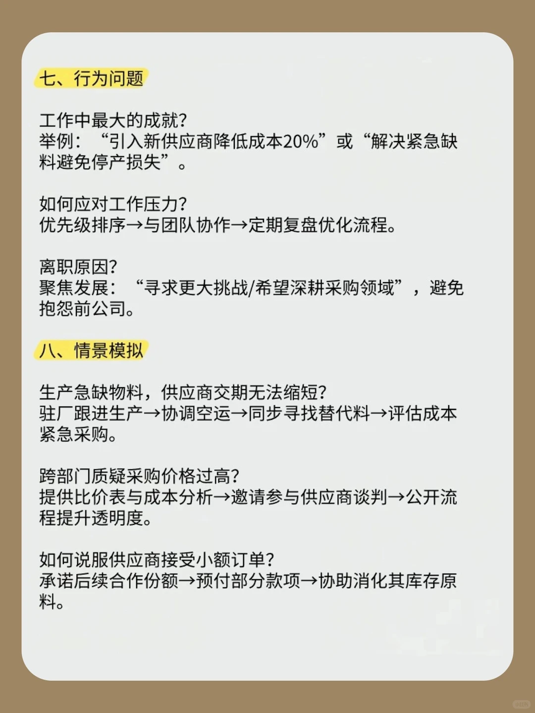面招了几天的采购，会撒谎的真不少啊