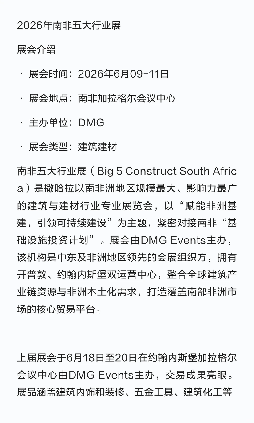 2026年南非五大行业展-总代