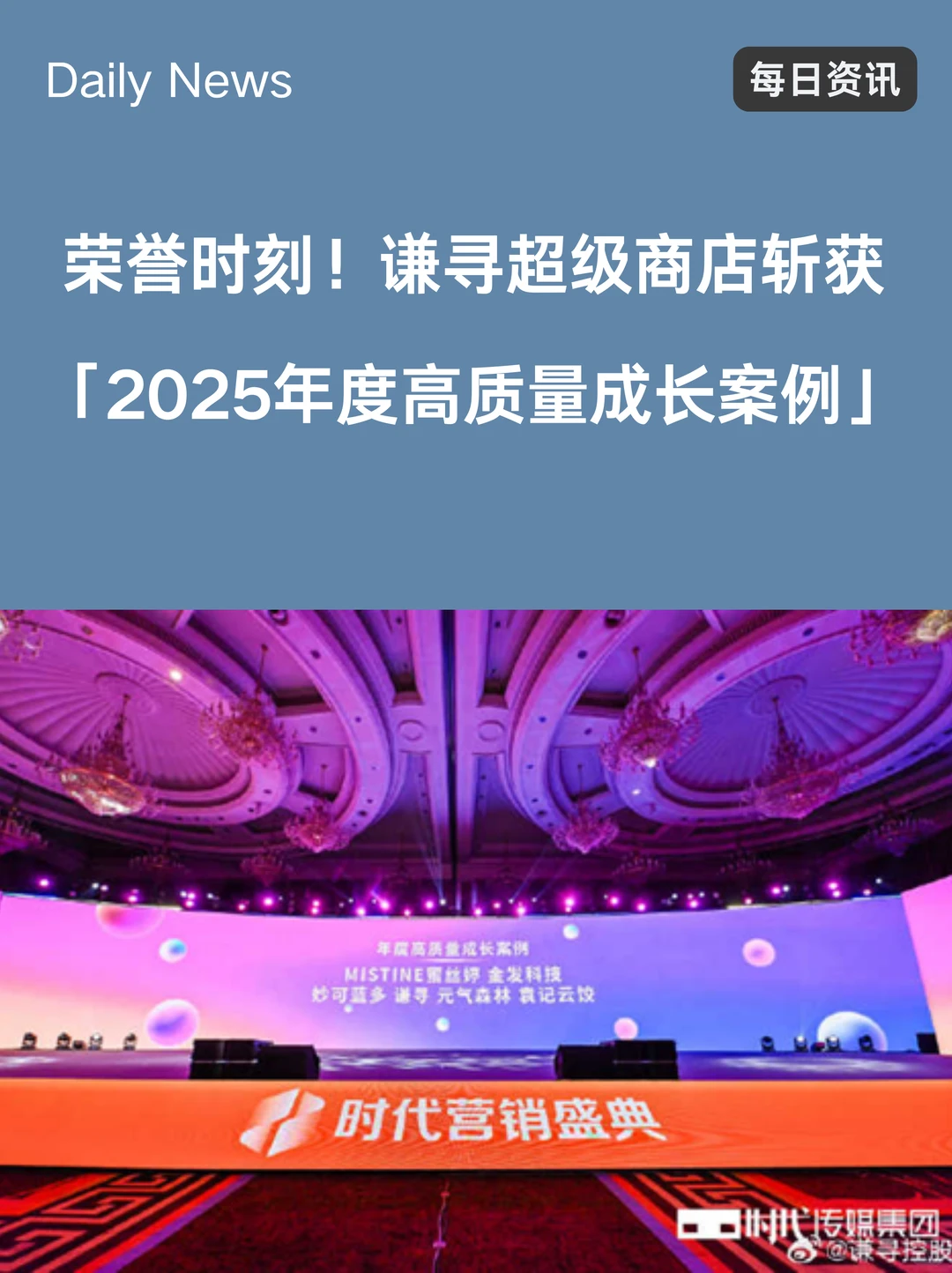 谦寻超级商店斩获25年度高质量成长案例奖项