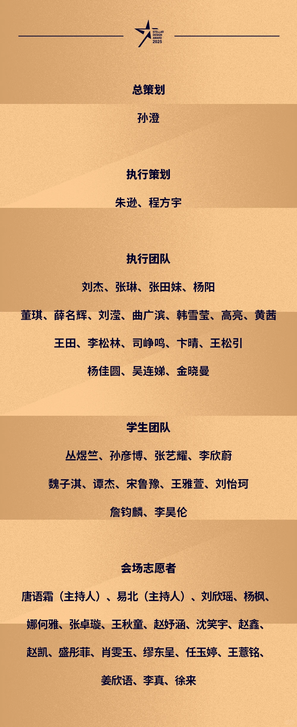 2025首届“繁星设计奖”颁奖典礼