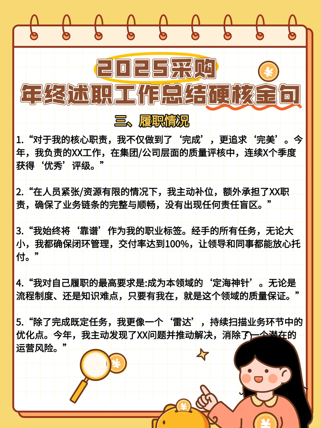 采购人年底奖金翻倍全靠它了！