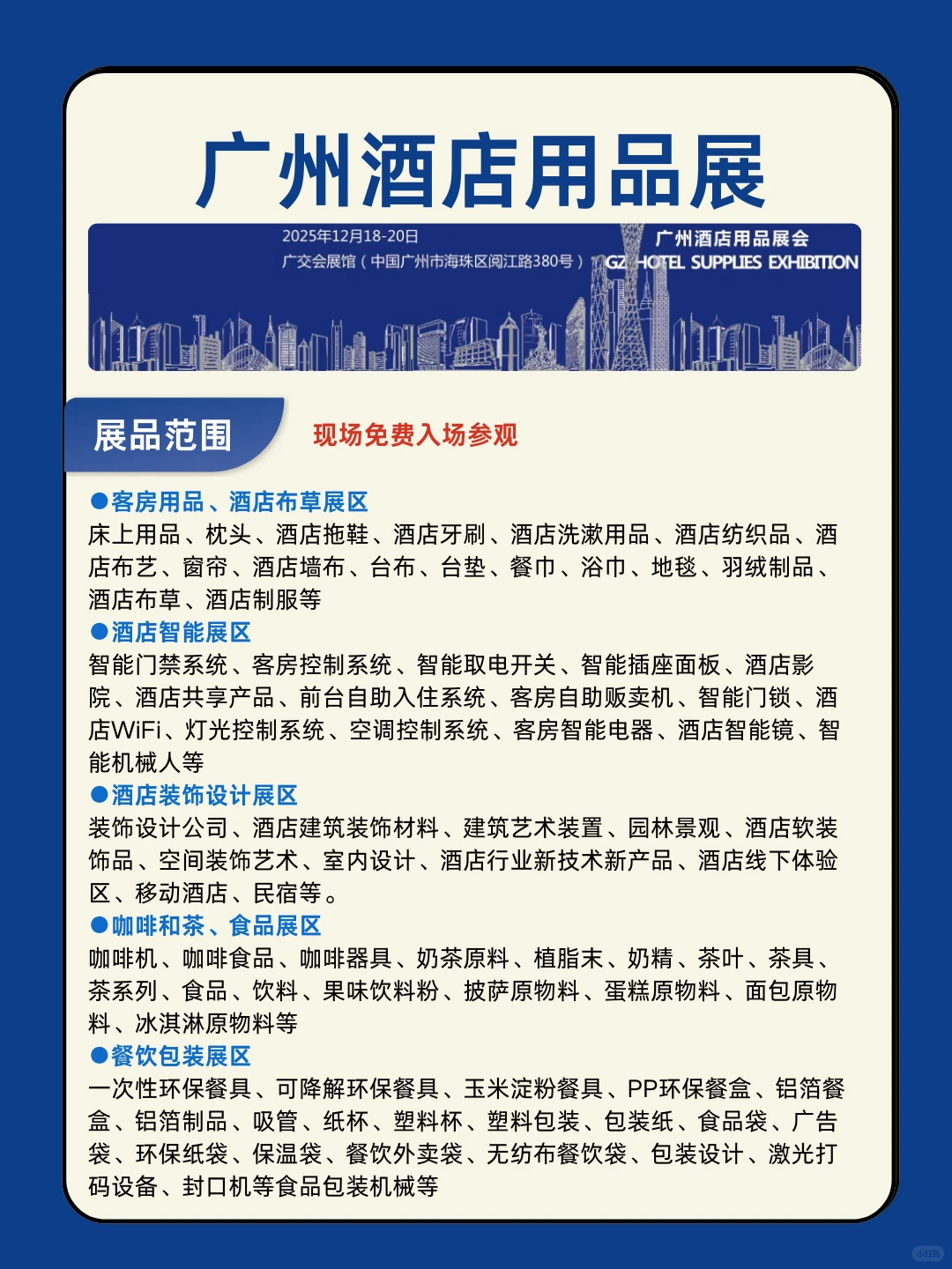 12月广州酒店用品展门票+逛展攻略+入场方式