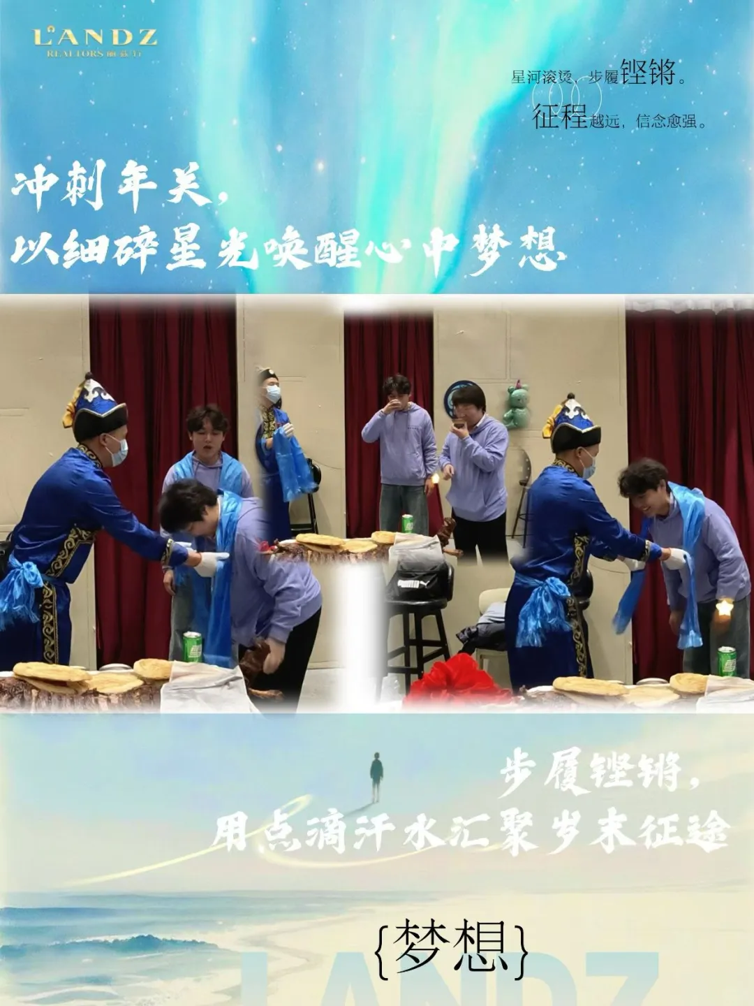 #?????｜丽都精英年末聚力