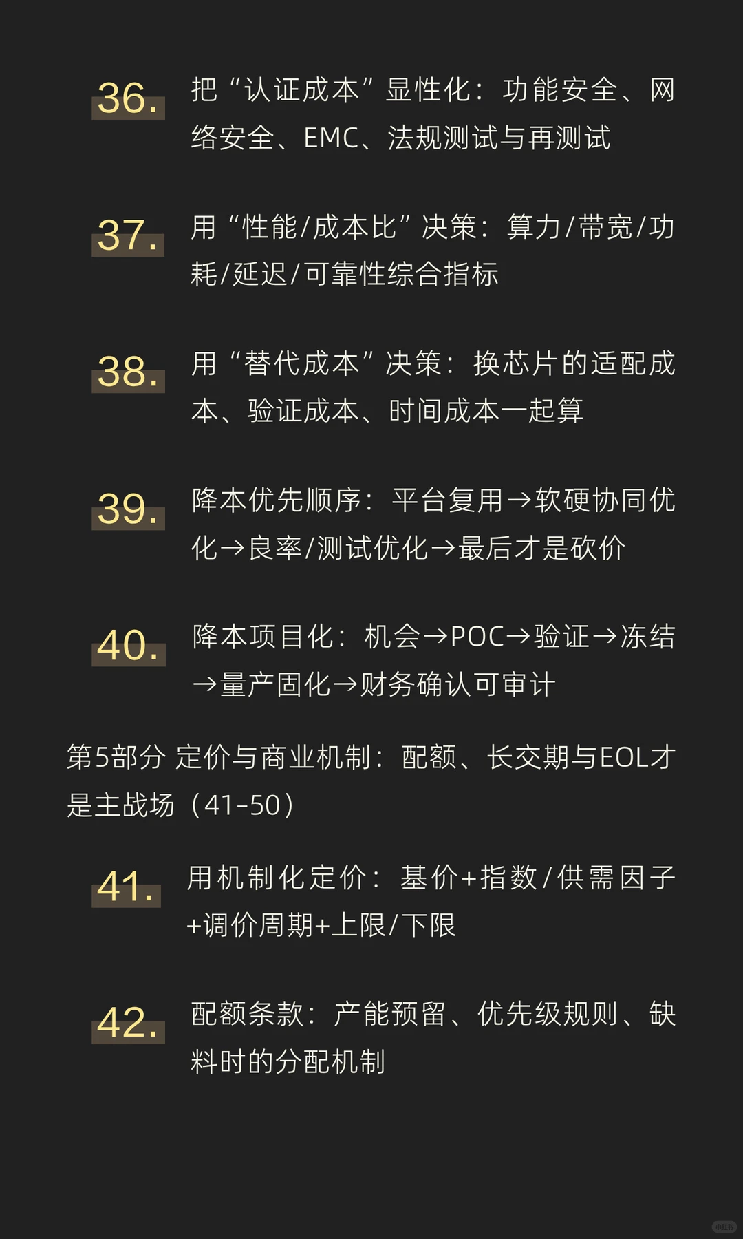 汽车行业采购mindset之智能座舱与ADAS(芯