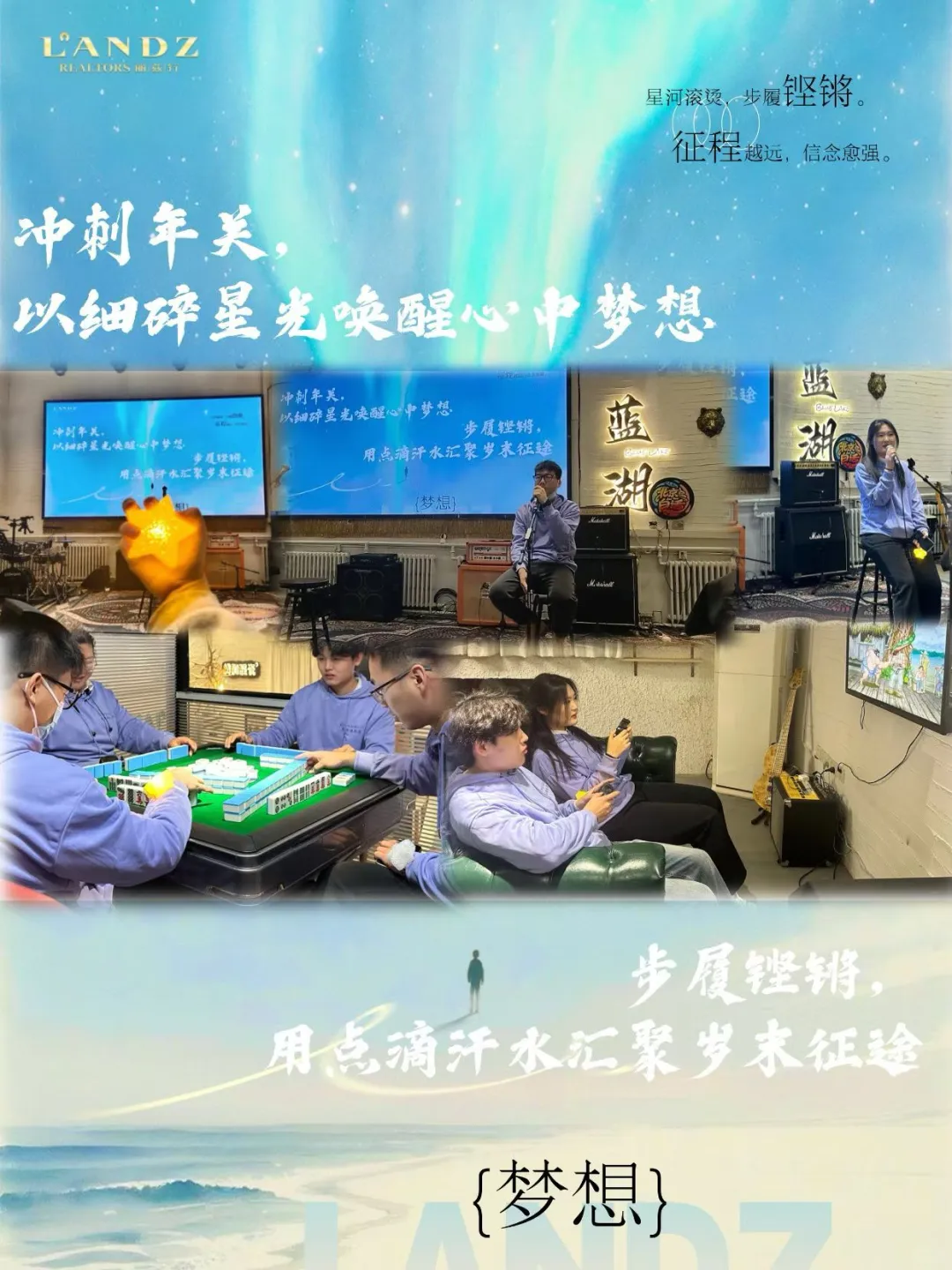 #?????｜丽都精英年末聚力