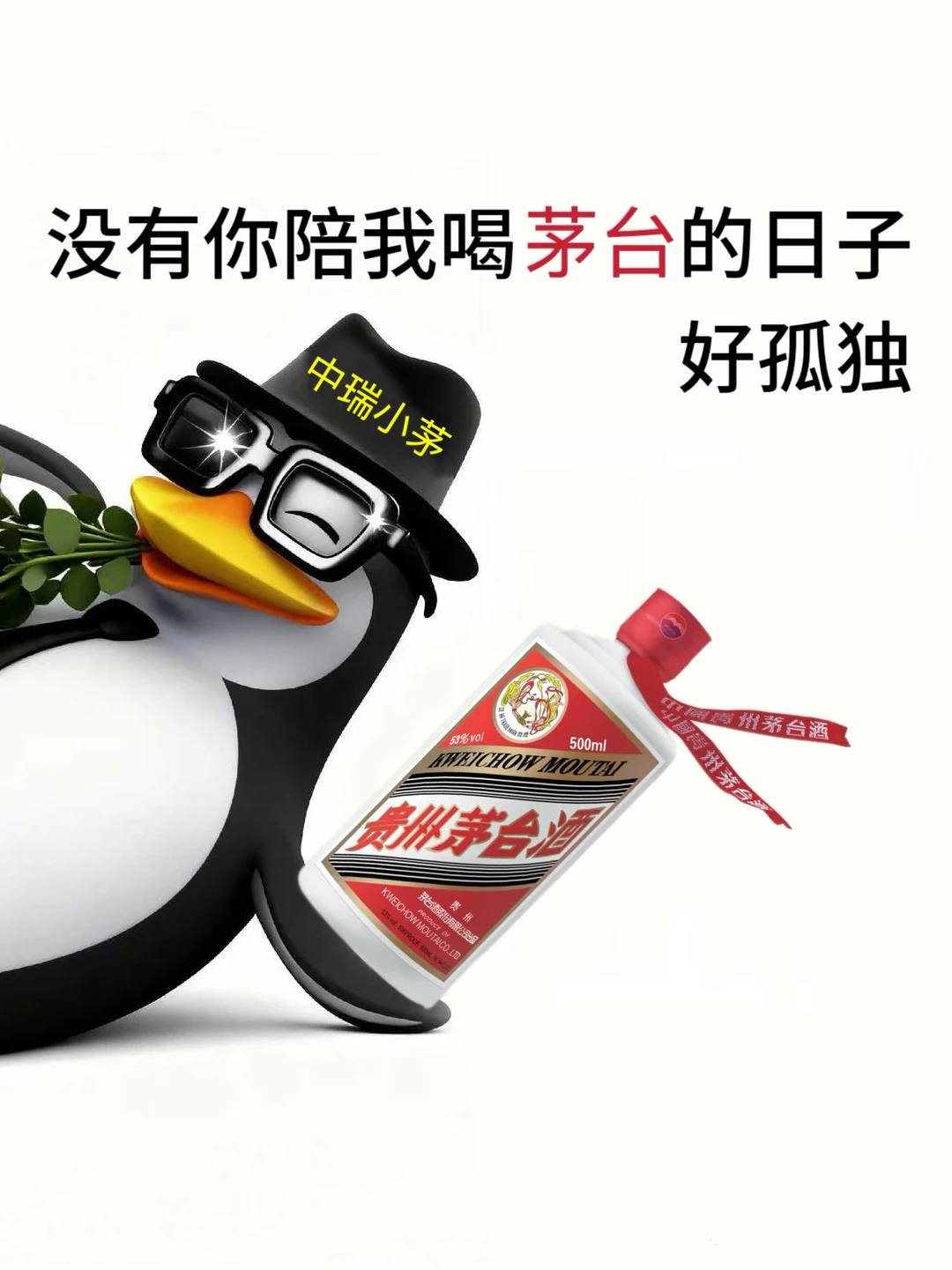 店长让我宣传茅台 我就这样: