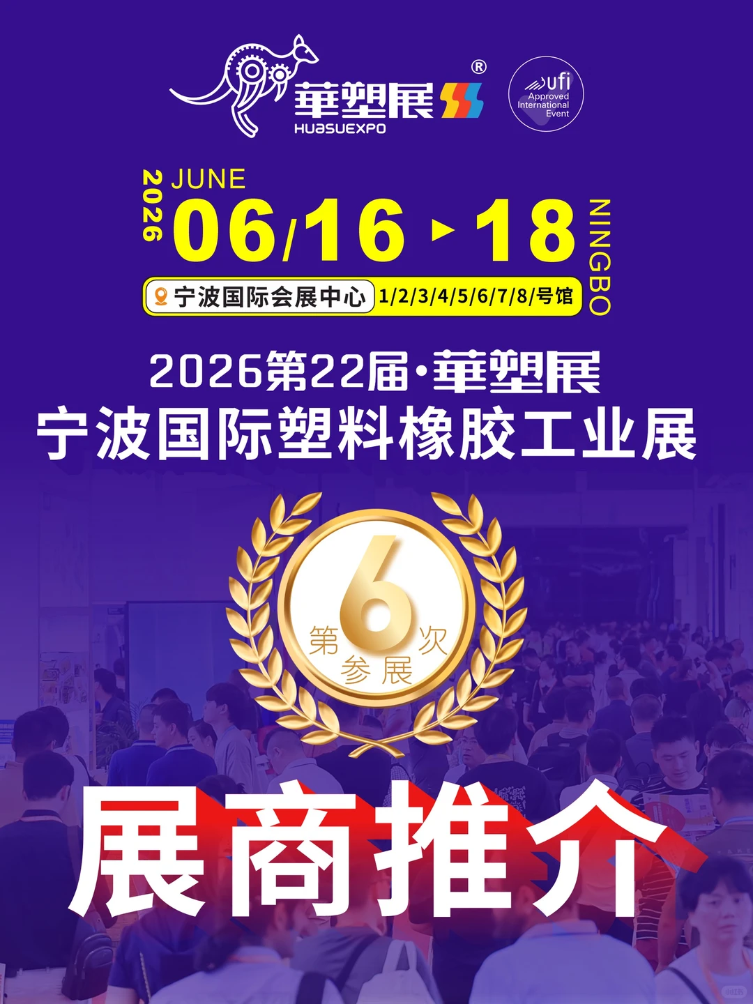 2026华塑展｜展商推介-安徽弘超新材料