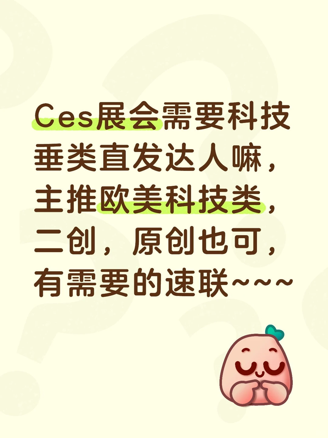 Ces展会不参加也能做推广~Tk,Ins,ytb都有哦