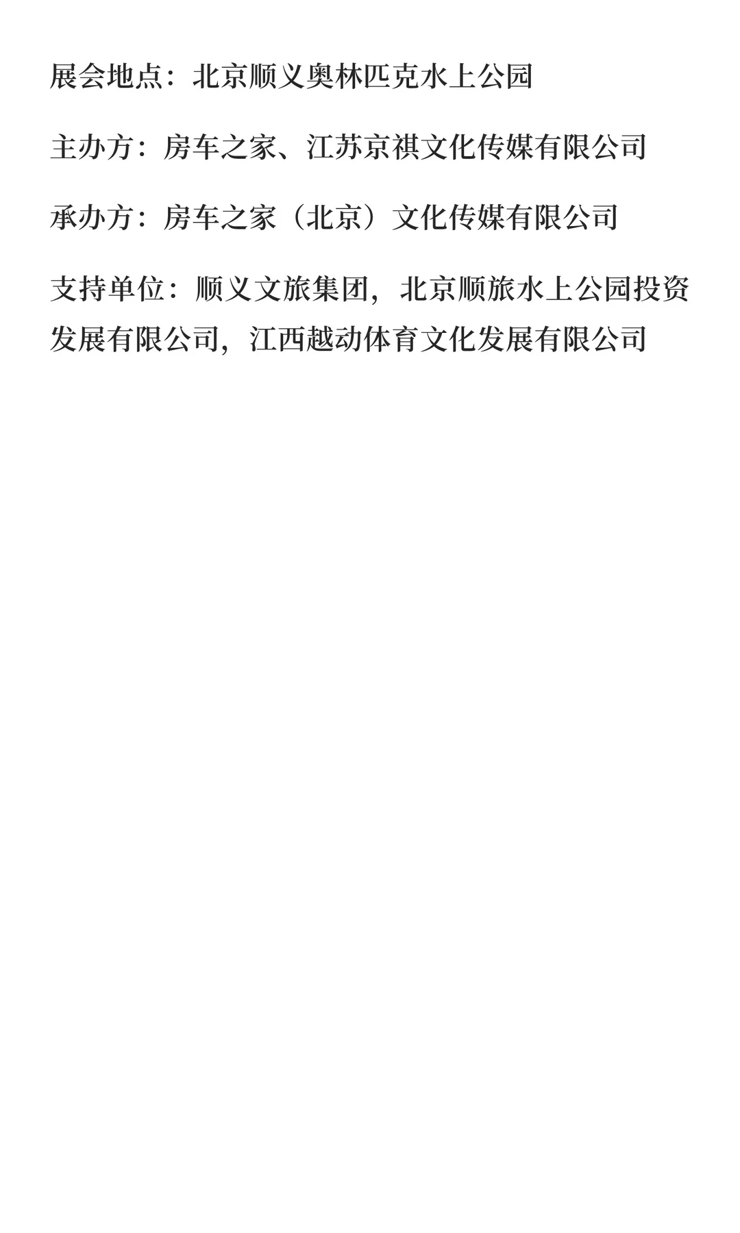 以生态创新提振消费新引擎2026北京国际房车