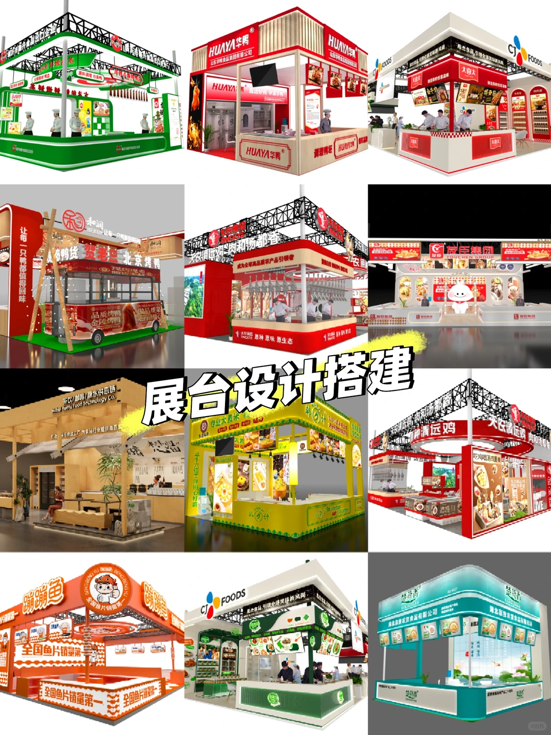 2026良之隆食材展| 展位设计抢先启动