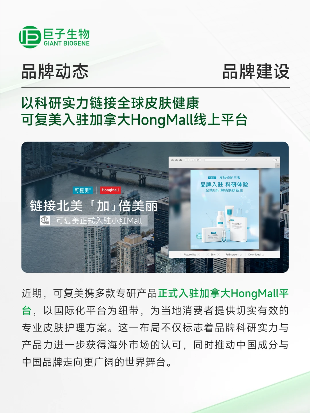 11月大事记 | 精研拓界,巨子生物进阶向新