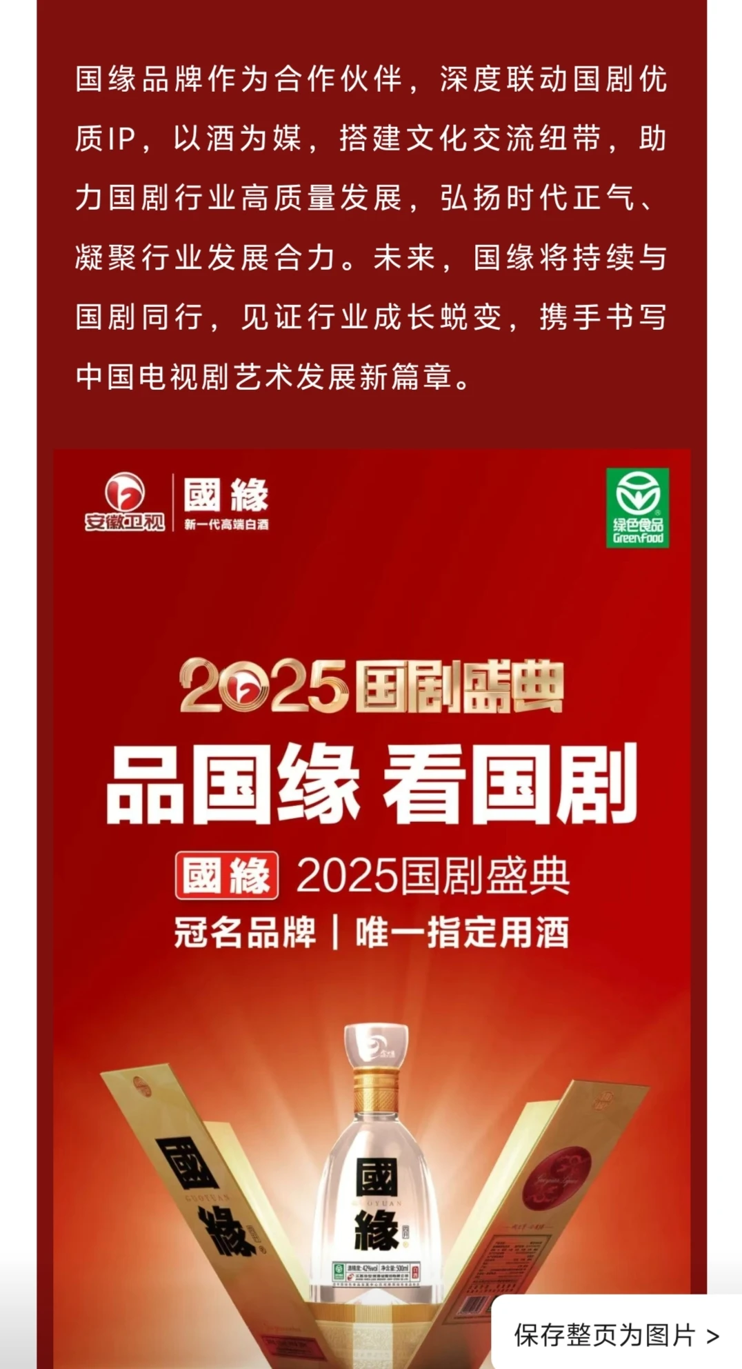 必须要看的国剧盛典国粹盛典！