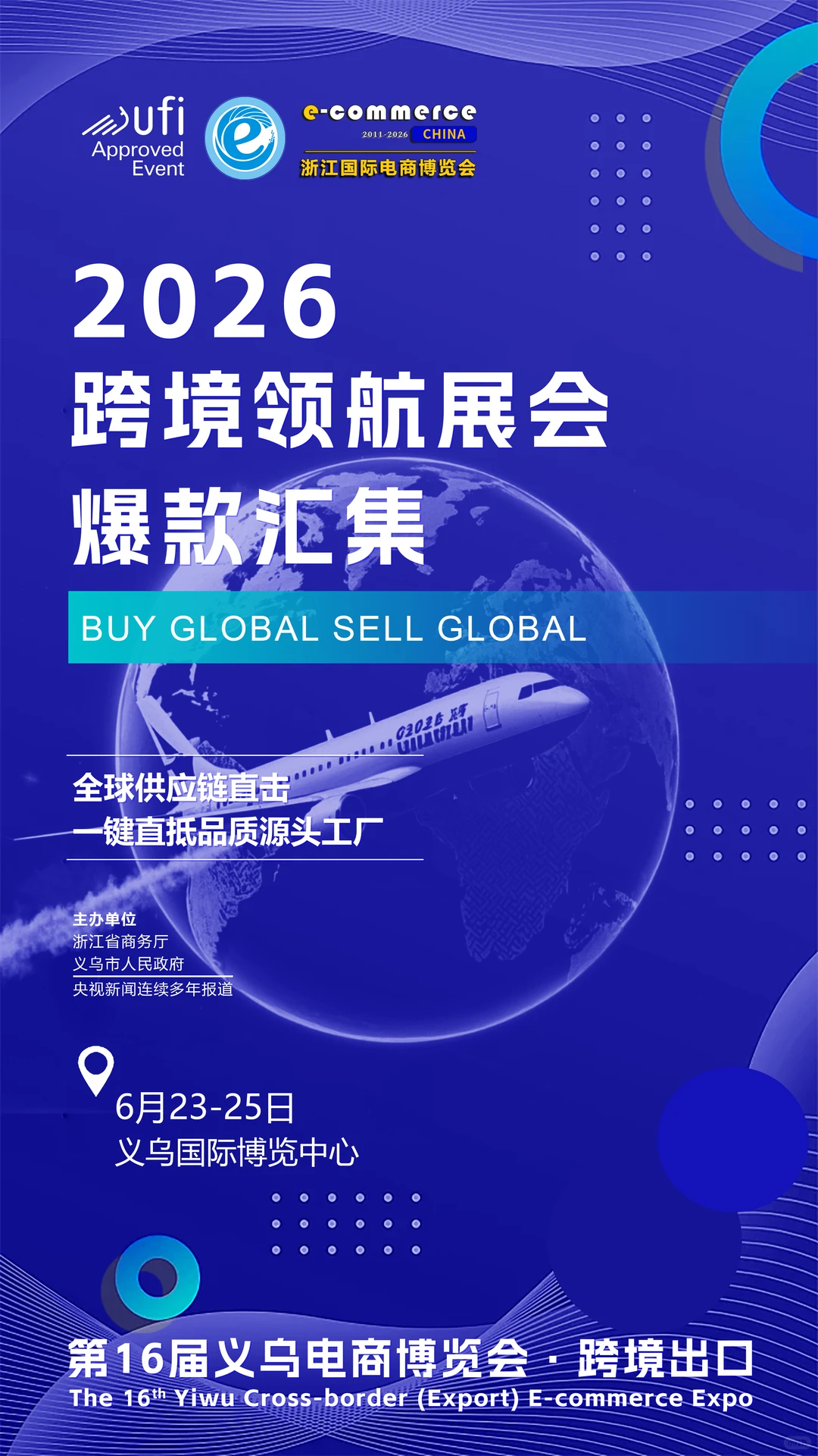 ✨2026不容错过的义乌电商盛会来啦！