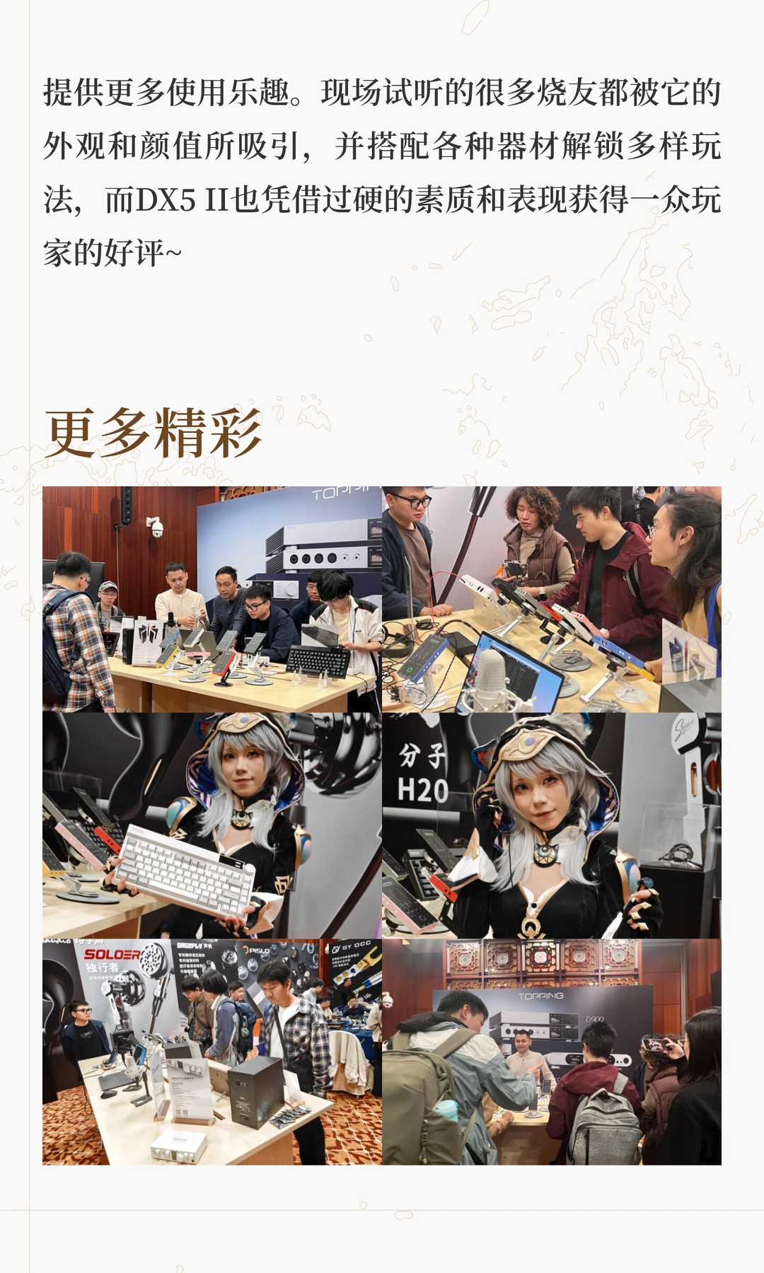 展会回顾 |第十一届广州国际耳机展