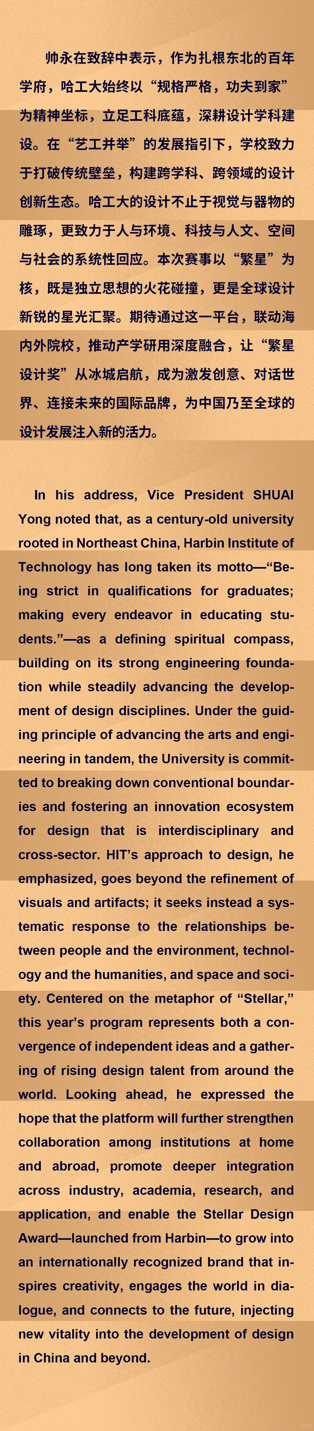 2025首届“繁星设计奖”颁奖典礼