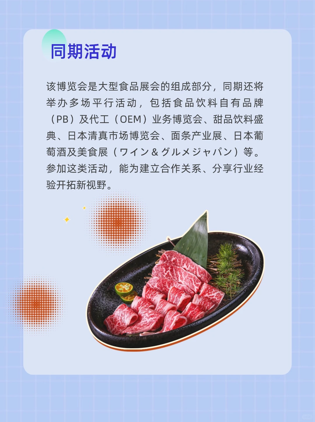 展会预告| 2026年日本肉类产业博览会