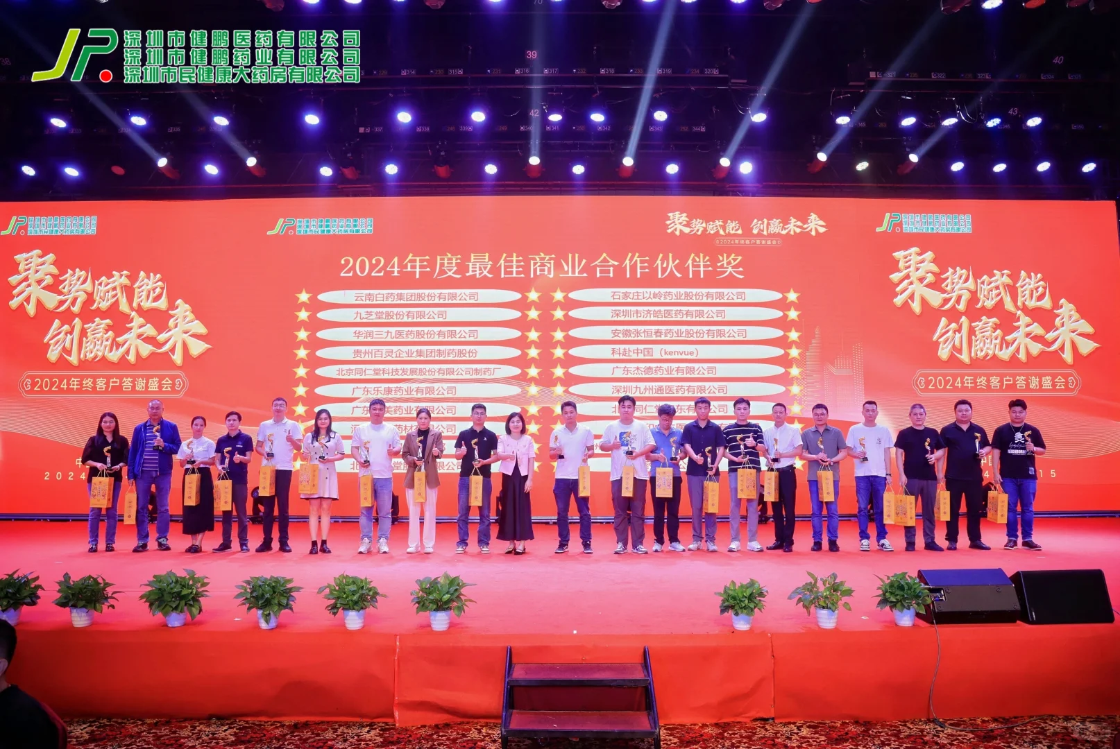 健鹏医药 2024 年年会节目搭配的恰到好处。