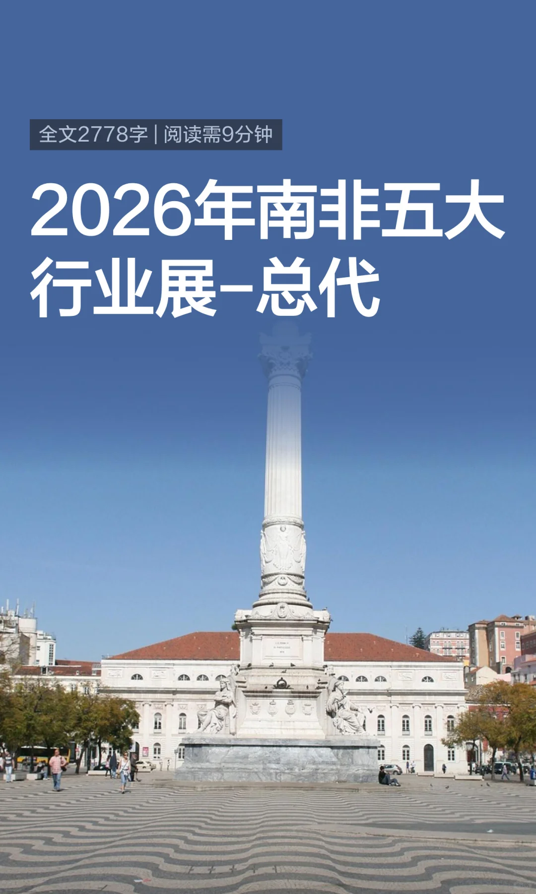 2026年南非五大行业展-总代
