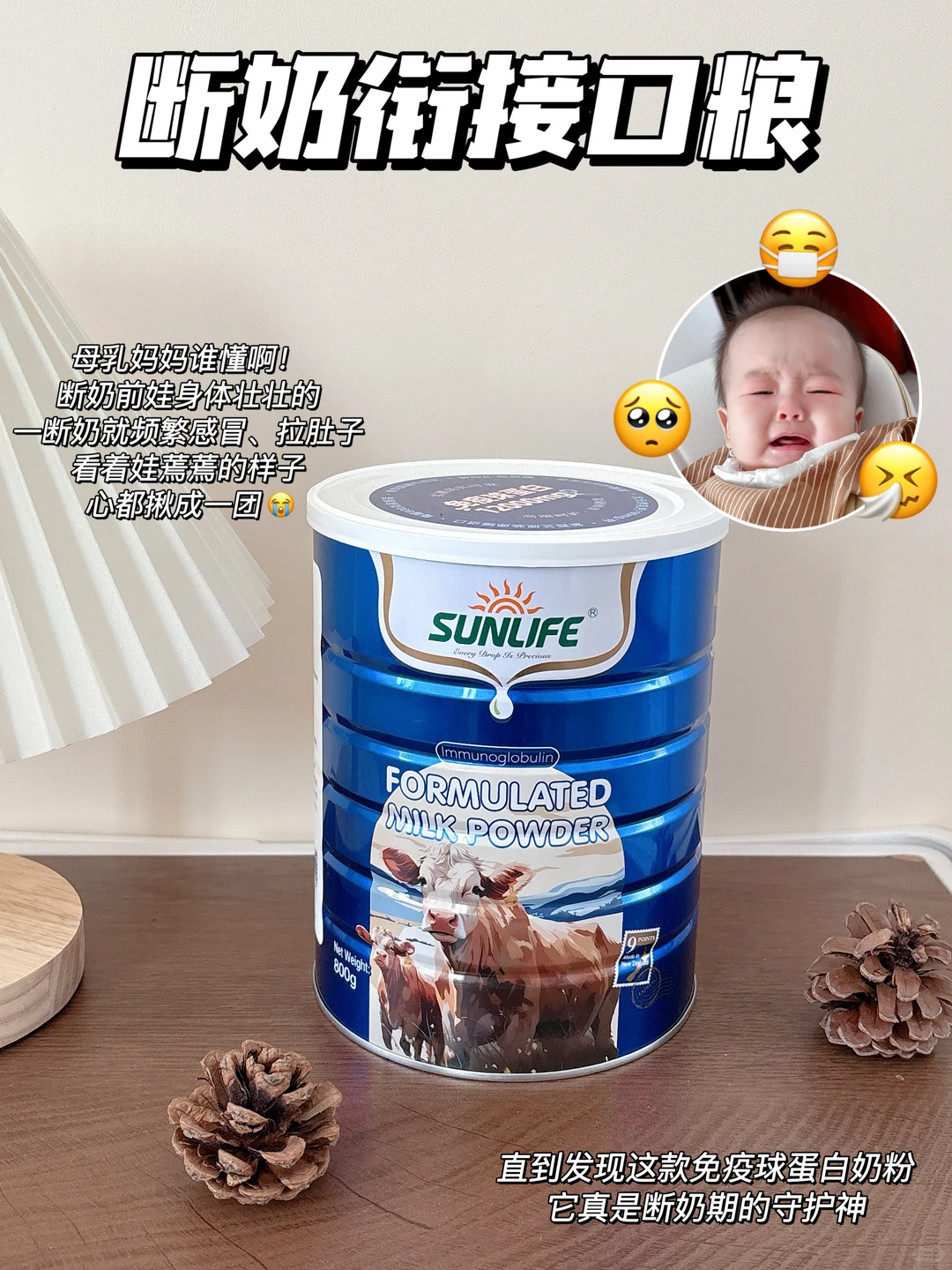 脆皮娃断奶没得怕?成功get免疫力卷王