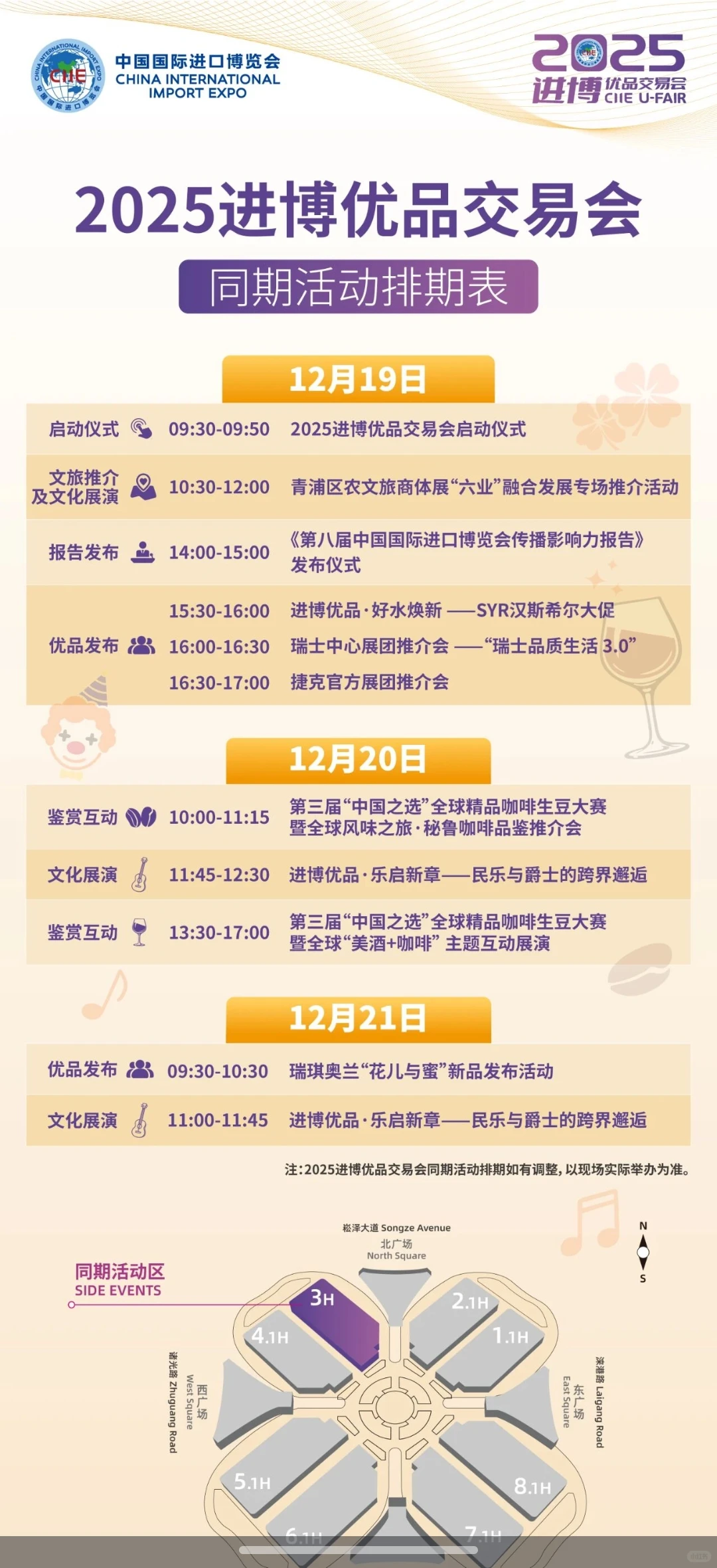 12月19-21上海国家会展中心进博会攻略?
