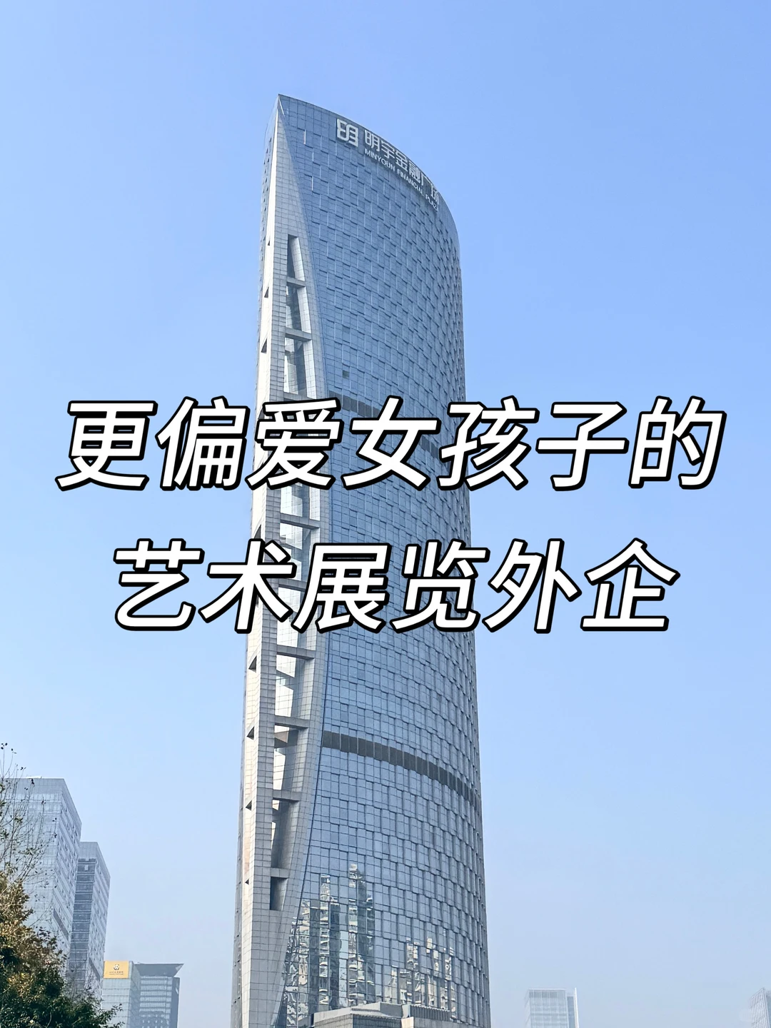 更偏爱女孩子的艺术展览外企