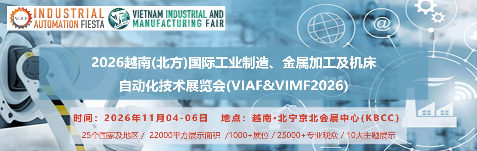 越南展|2026越南北宁工业展