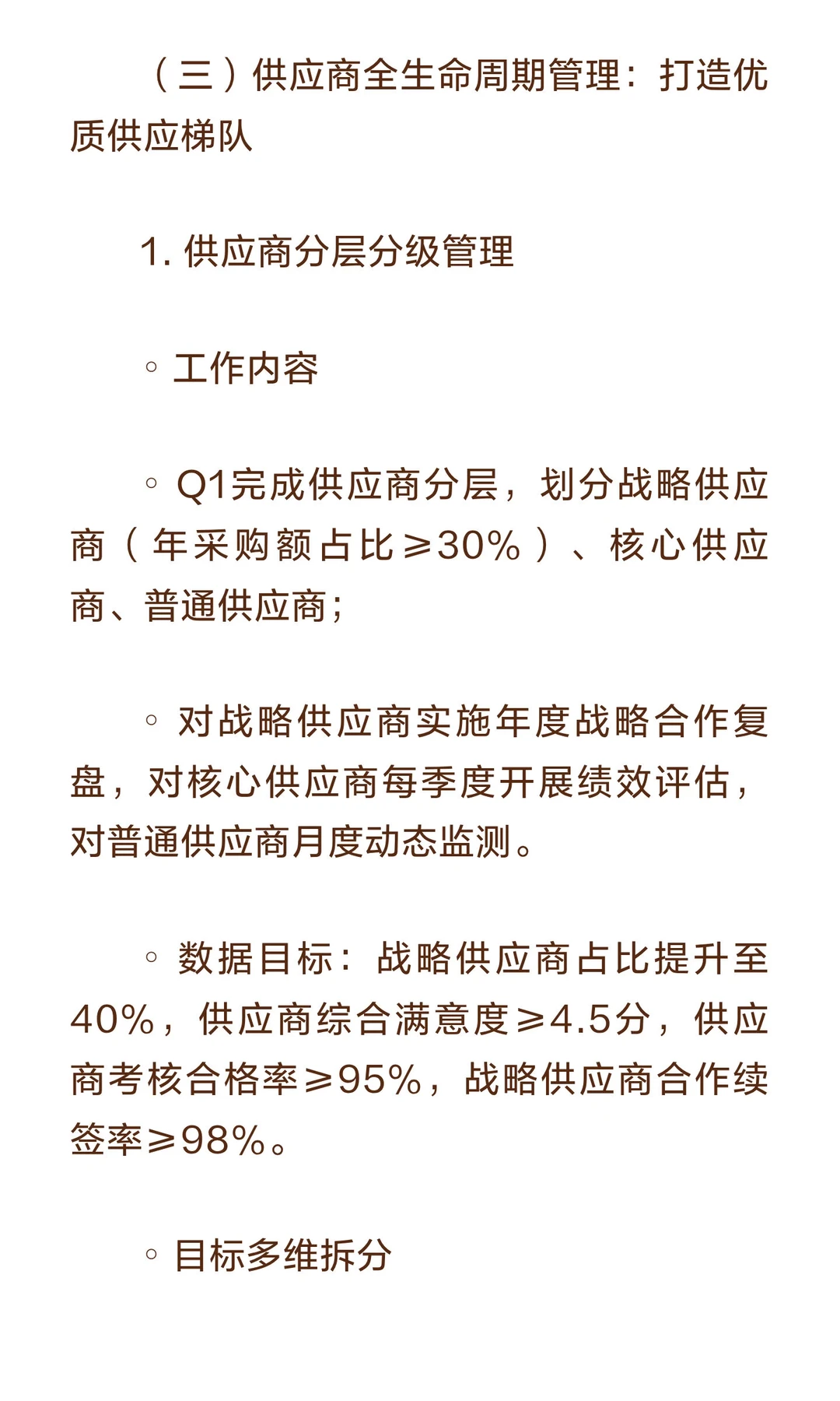 2026年供应采购部年度工作计划