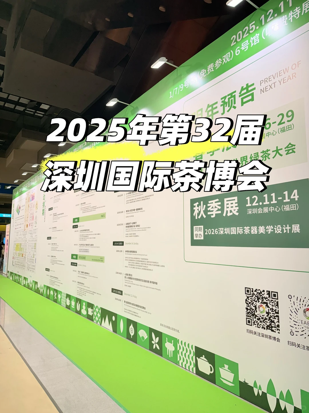 我在深圳茶博会1号馆等你泡好茶?