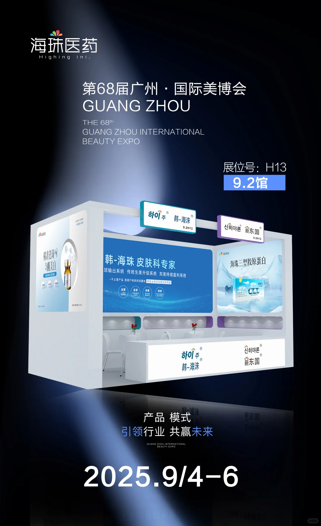 @靓仔靓女，广州美博会不见不散！