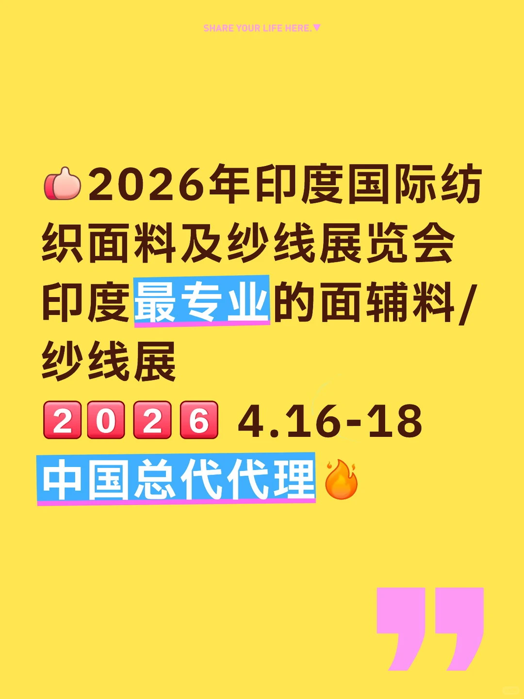 2026年印度国际纺织面料及纱线展览会
