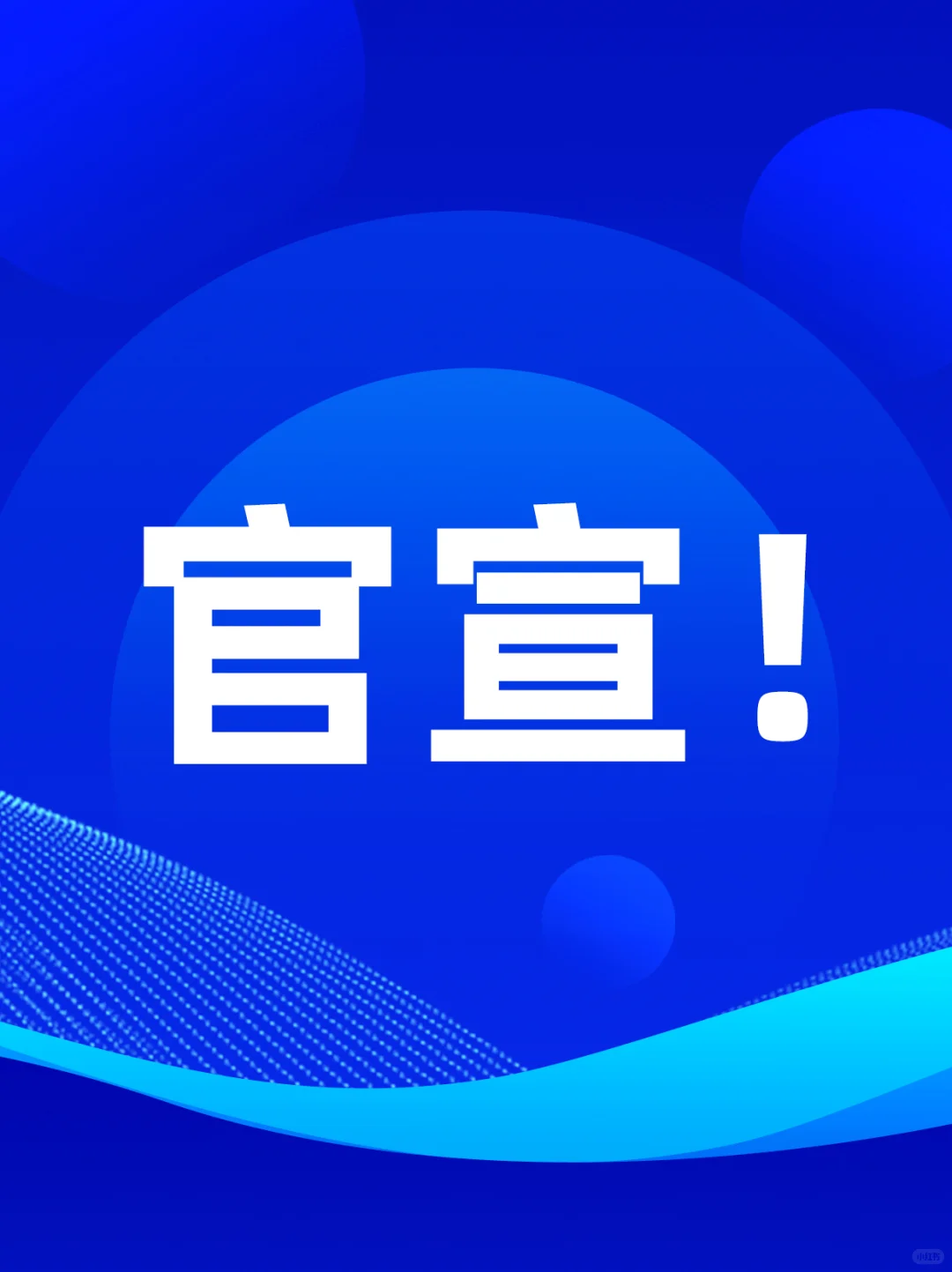 官宣！关于这场汇聚政学企的盛会……