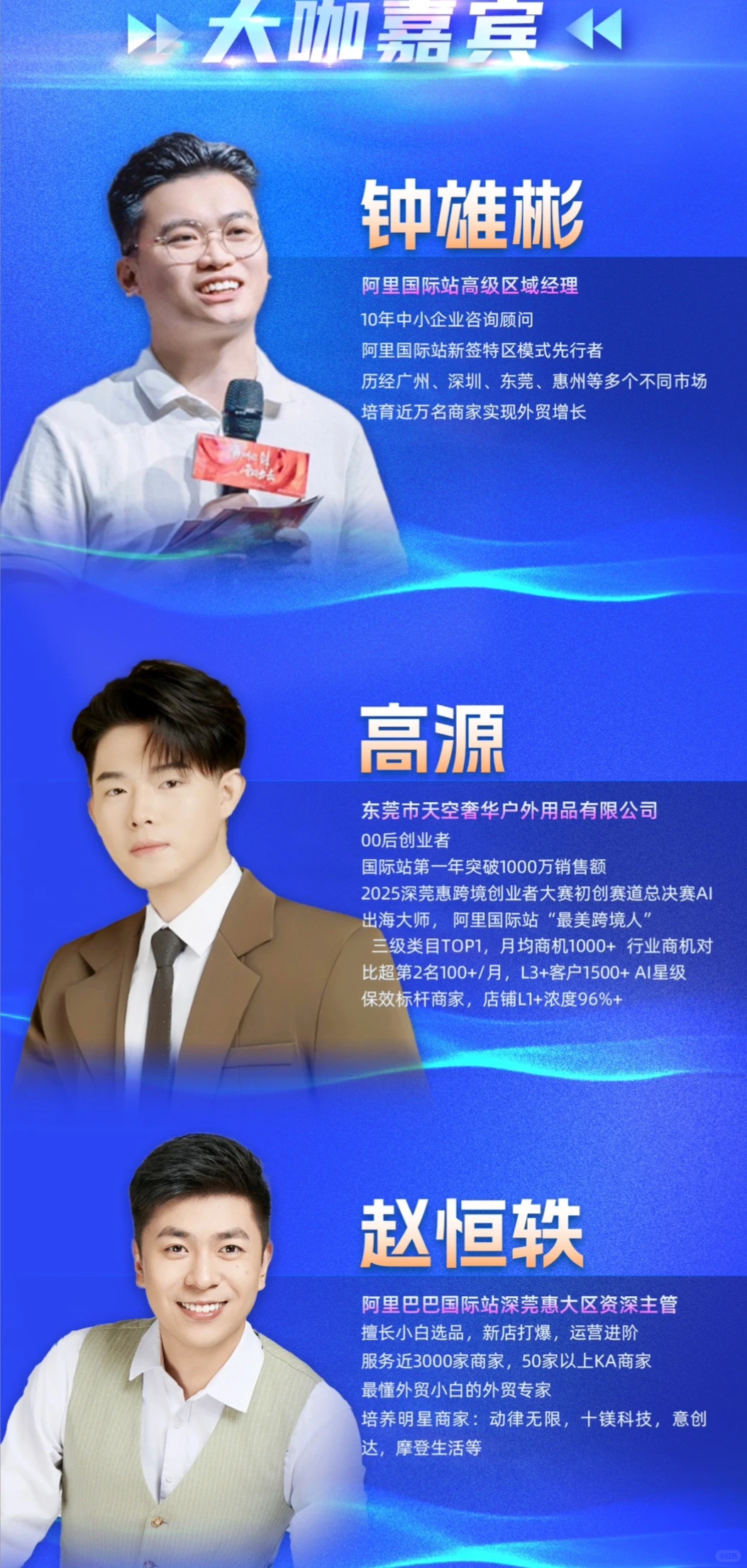 12.25深圳跨境峰会来啦!