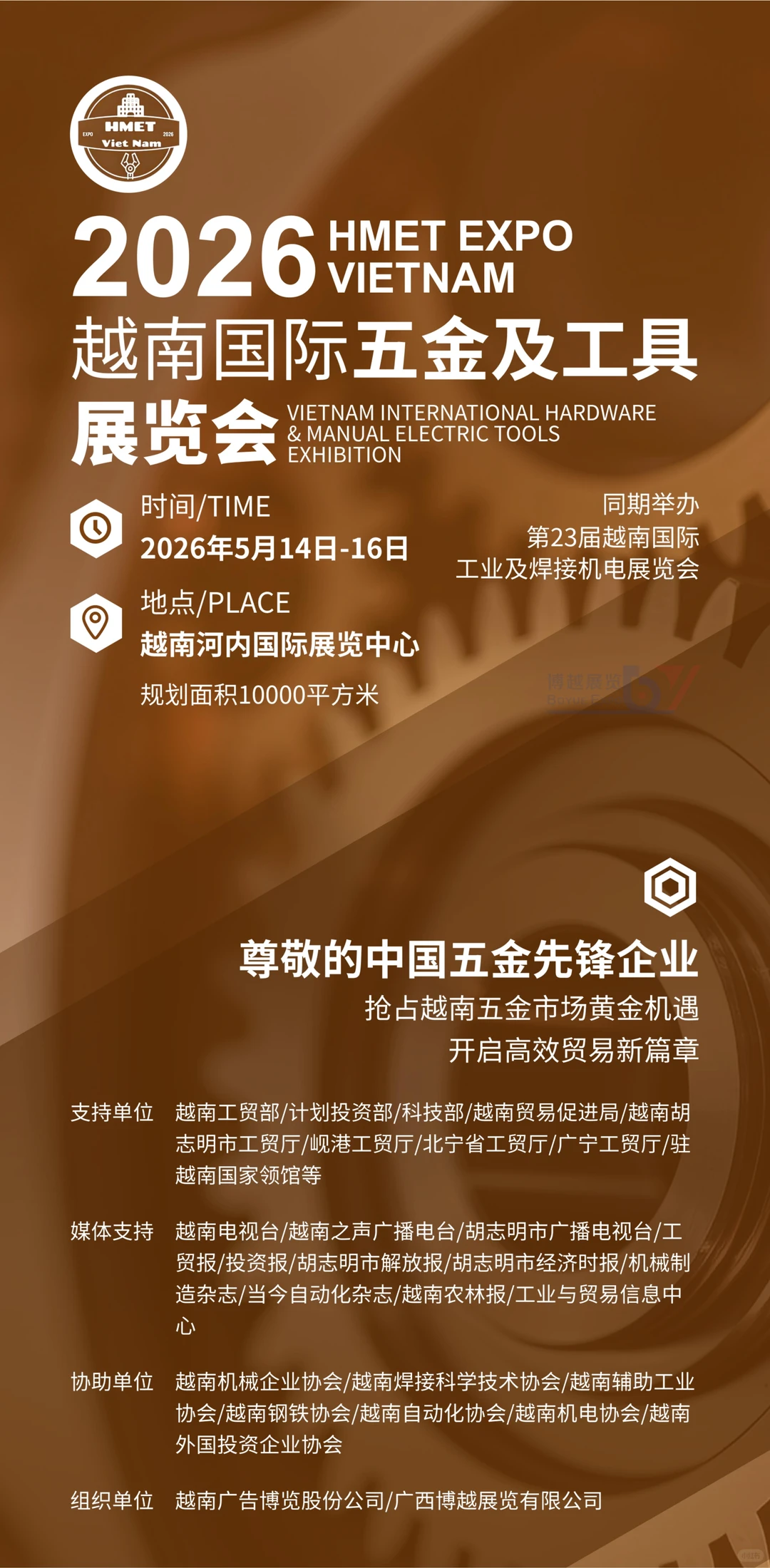 越南五金展|2026 越南国际五金及工具展览会