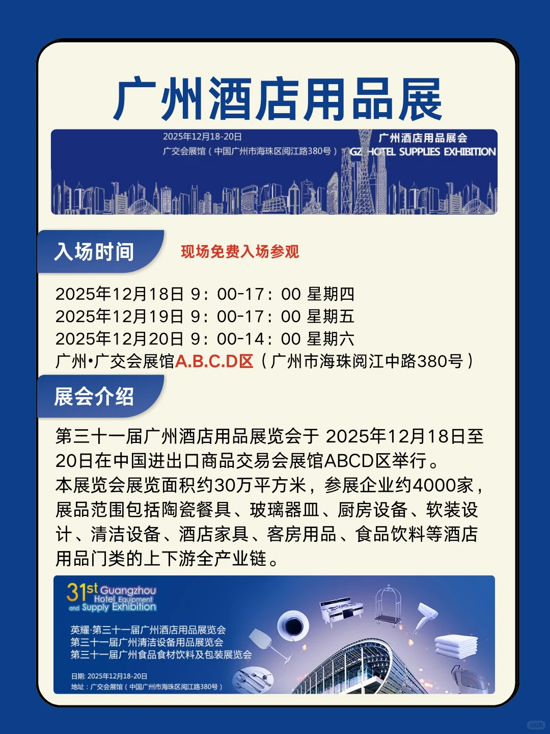 12月广州酒店用品展门票+逛展攻略+入场方式