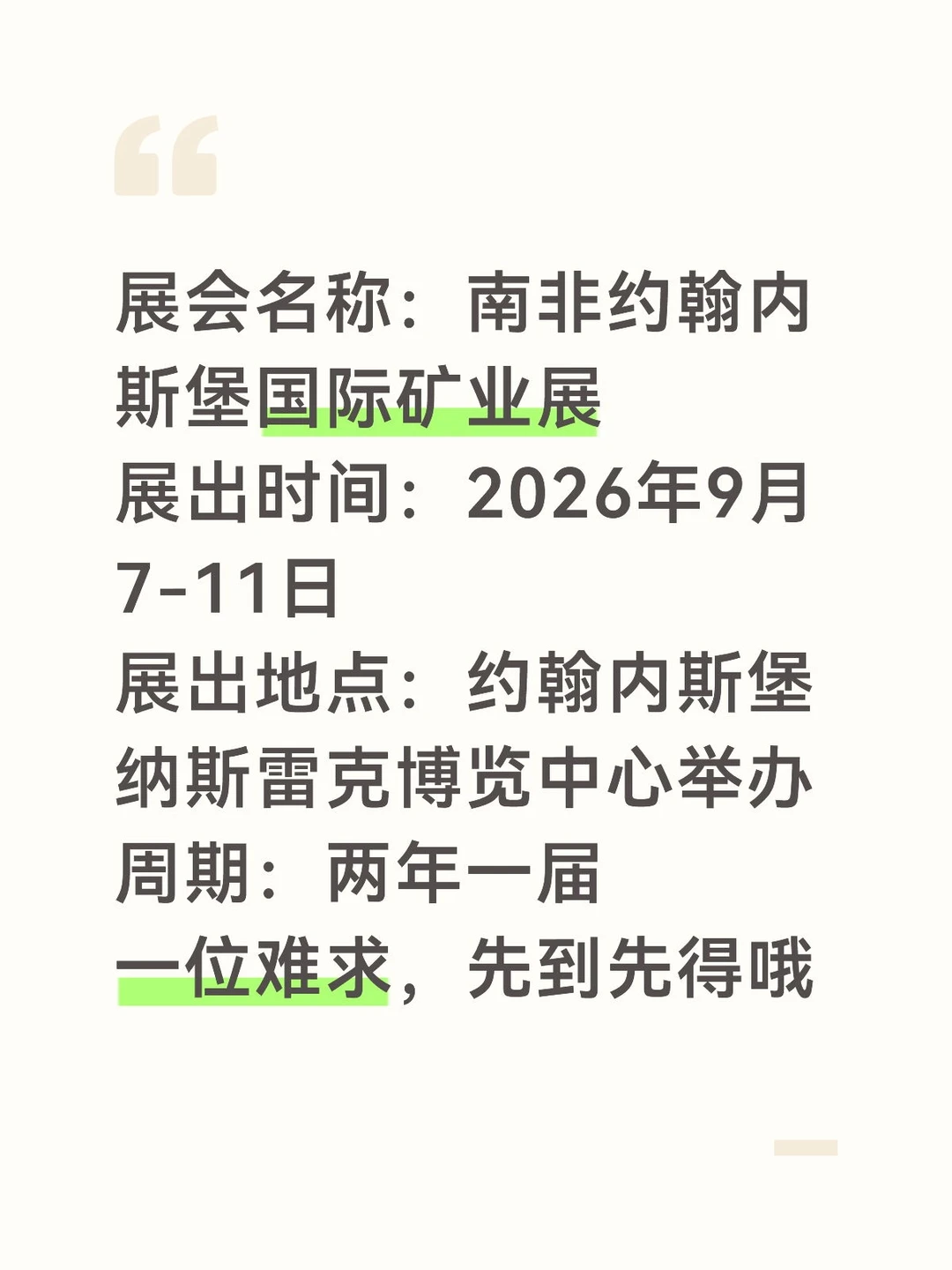 2026年南非约翰内斯堡国际矿业展